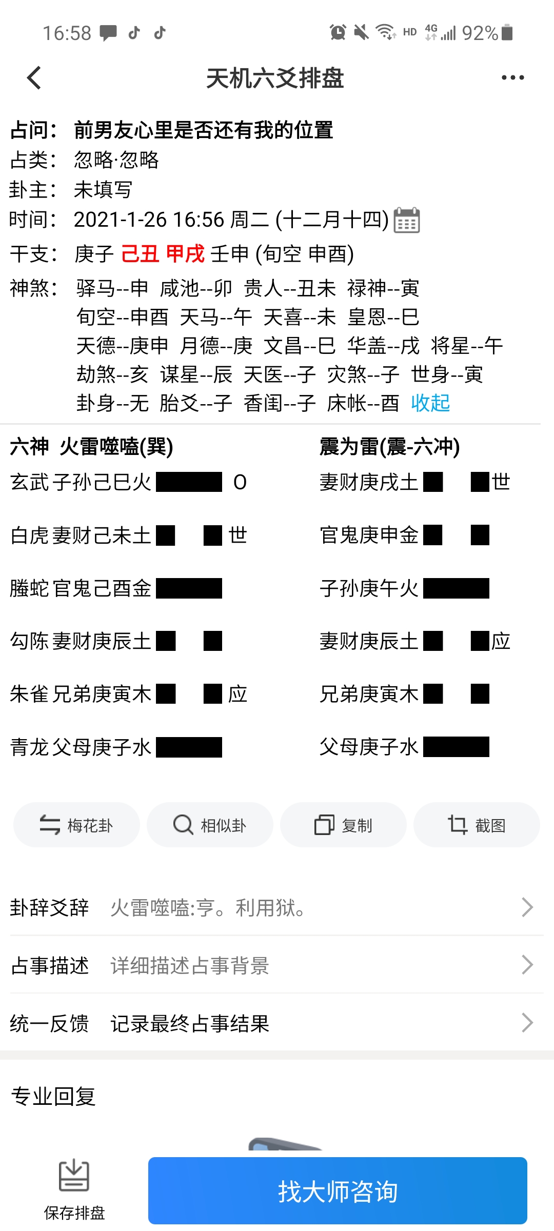 六爻测出行安全_六爻命运预测_六爻预测出行能成否