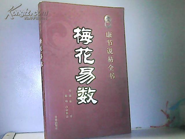 梅花易数测一生命运起卦方法梅花易数如何看卦的相关内容