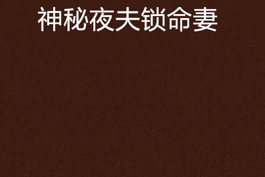 四柱干支间作用规律大千世界，什么样的事物更能体现阴阳之理呢？