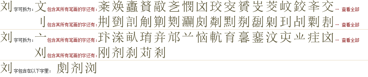 暄字五行属什么的周易_周易五行属金的字_刘字五行属什么周易