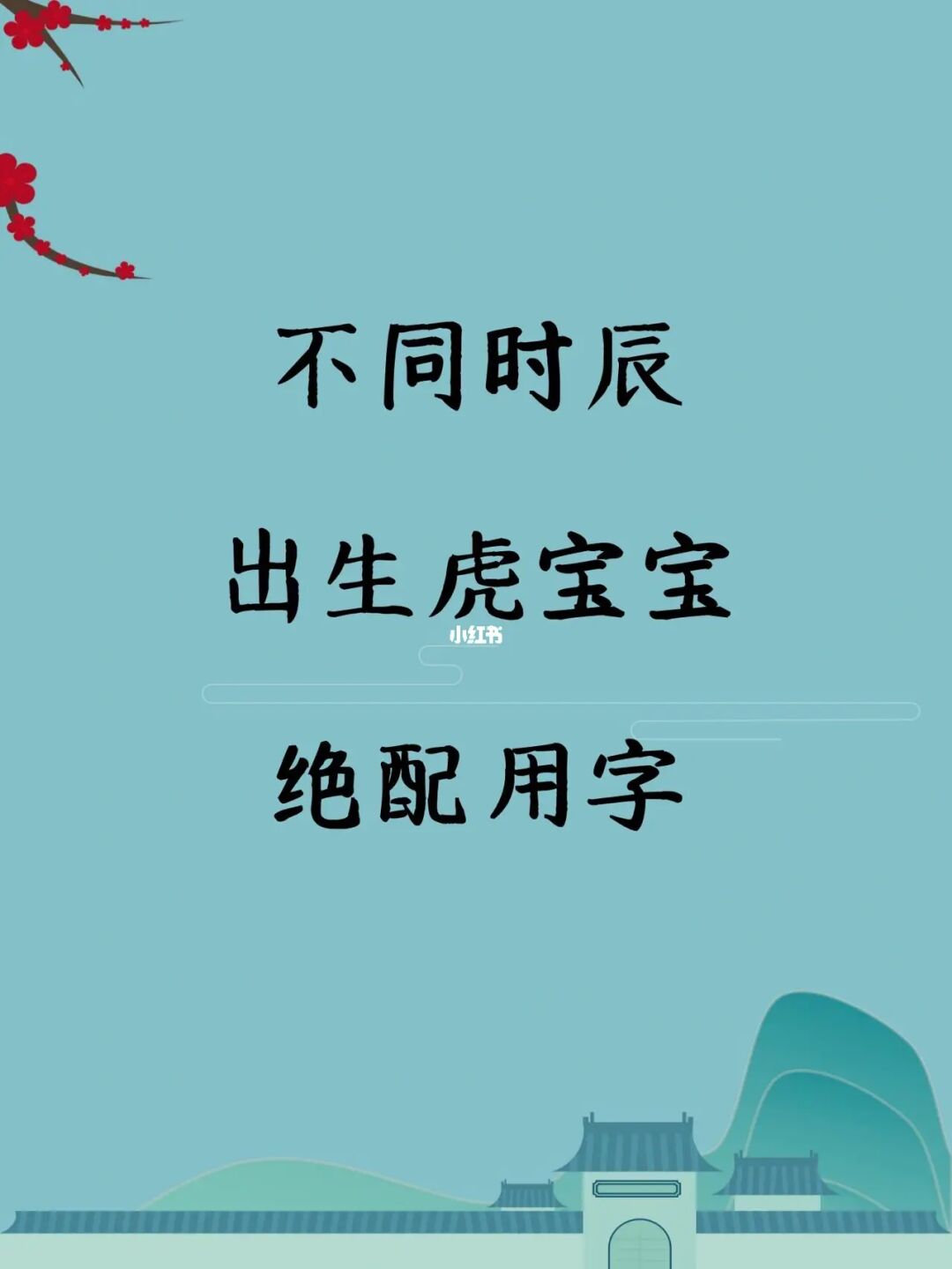 向姓虎宝宝起什么名字好？起名网有哪些