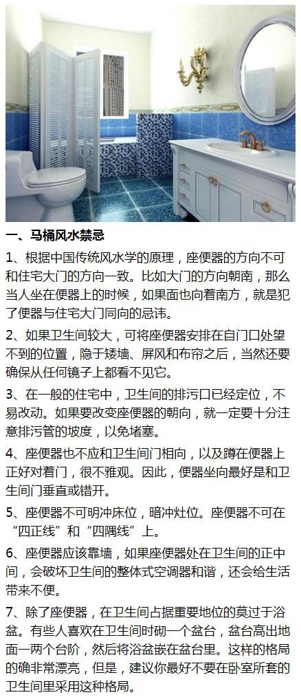 房屋风水学卫生间如何看风水浴室风水摆设?风水应注意