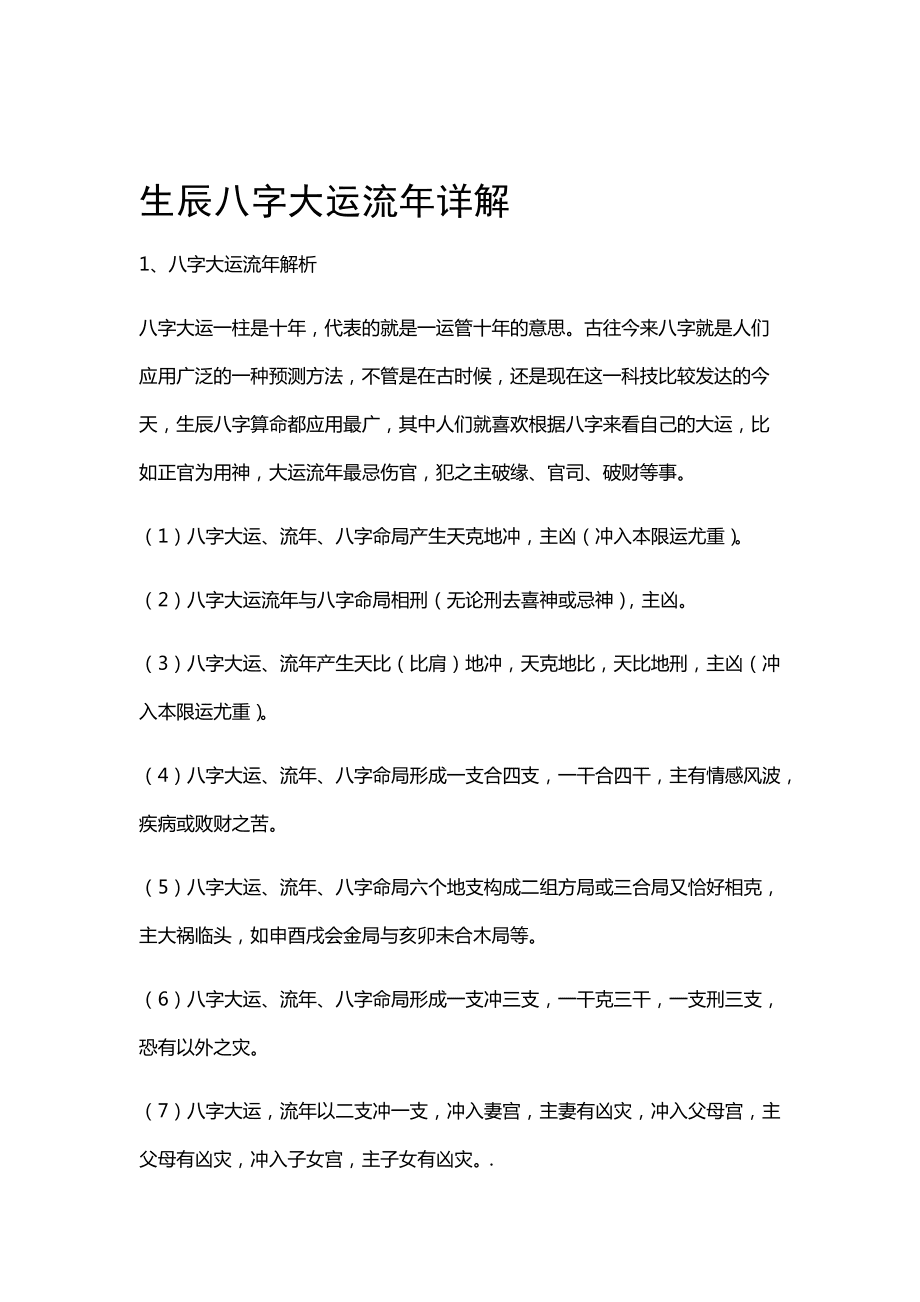 四柱算命精批八字排盘八字大运排盘详解！