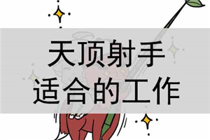 3月20日紫微斗数看适合从事的职业，经商还是从政？