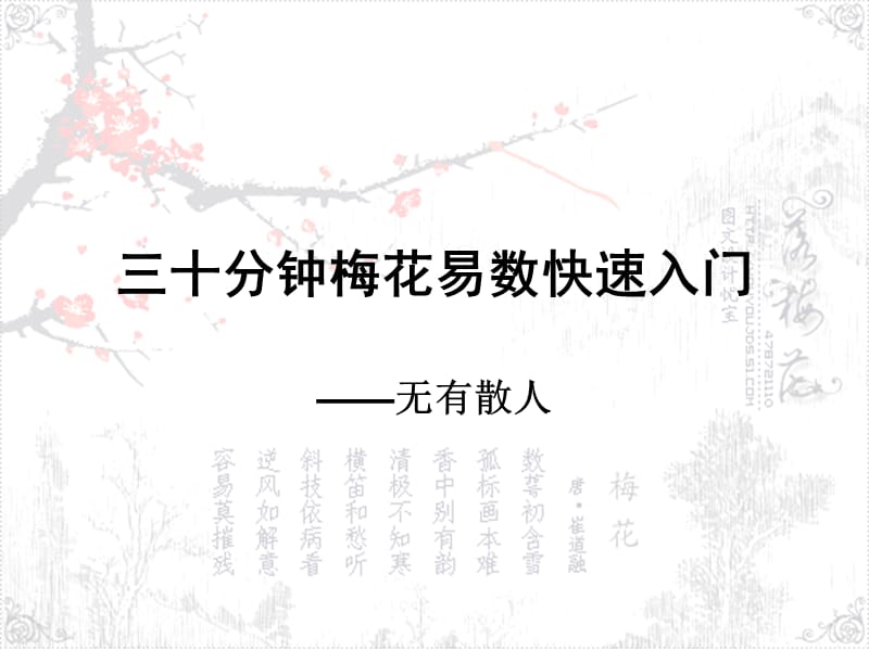 梅花易数的民间高人相关知识，同时小编也会对中国第二批易学骗子名单进行解释