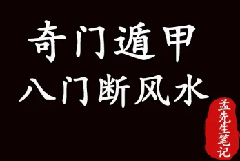 奇门奇门法风水调理化灾法法