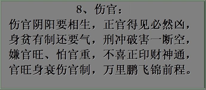 精彩内容风水堂:精彩内容伤官格女命配什么格男命好