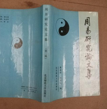 《周易》与传统文化文档信息主题：关亍论文中的哲学论文