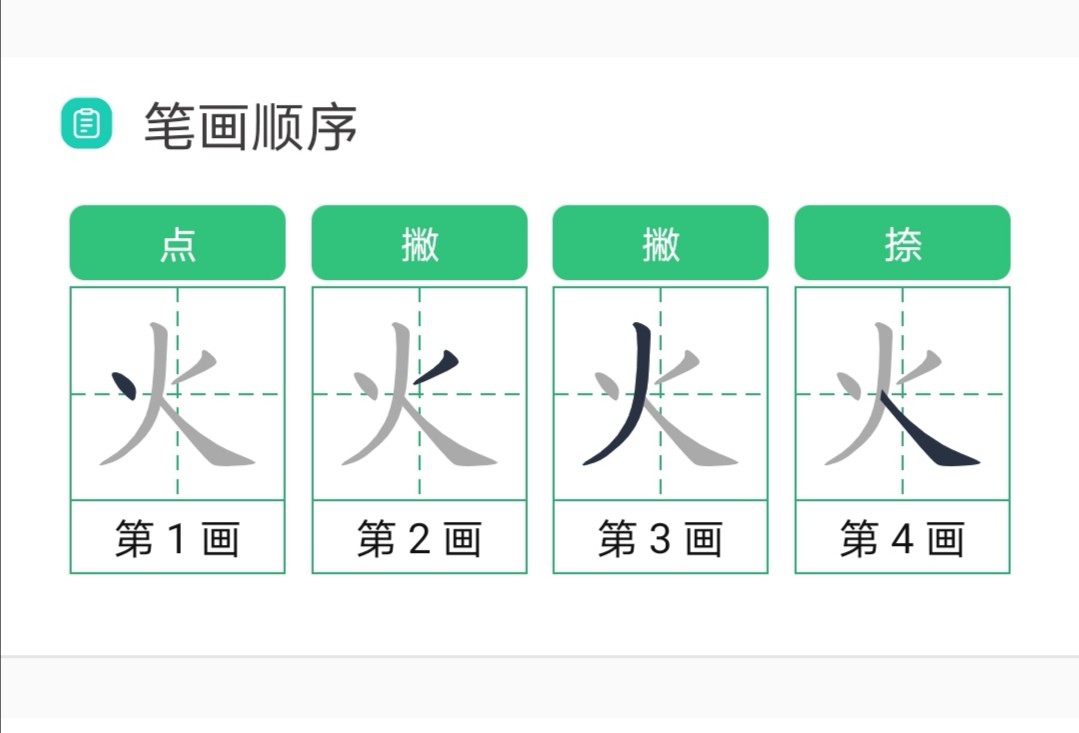 4画属火的字康熙字典