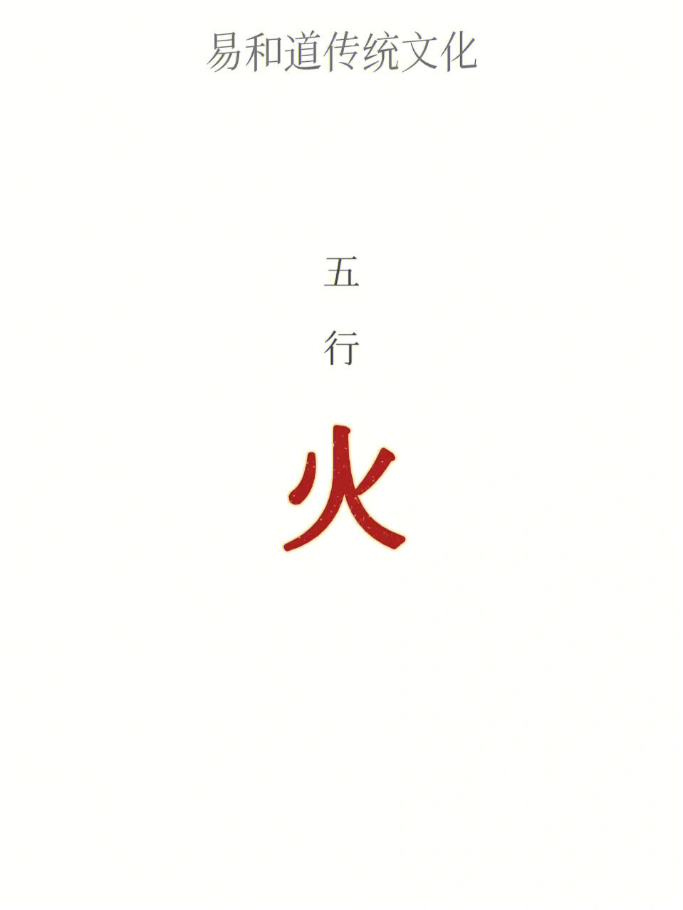 4画属火的字康熙字典