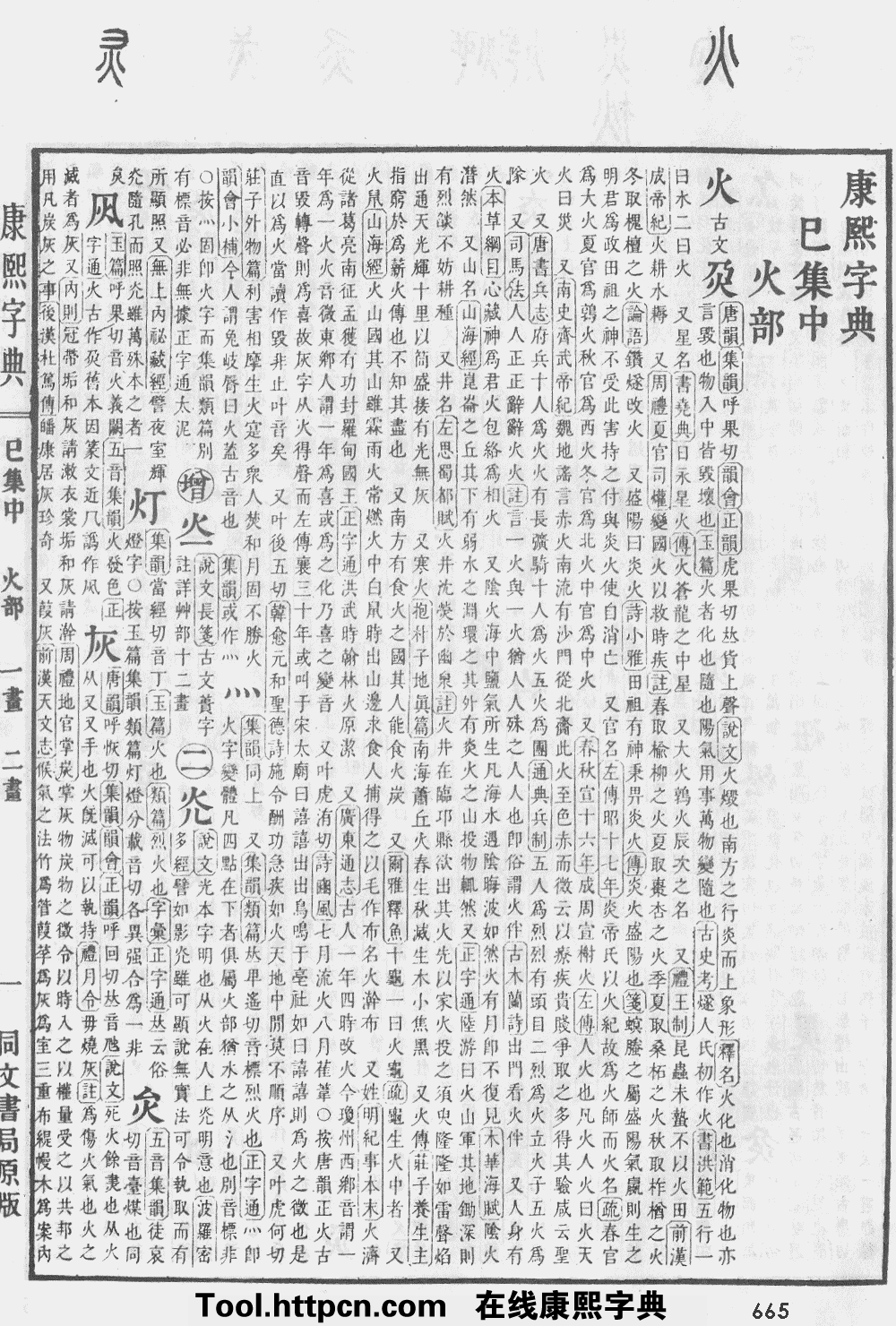 4画属火的字康熙字典