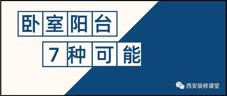 客厅阳台这样装，真是太漂亮了！太实用了