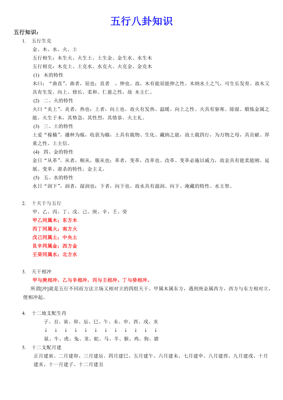 win7装win10双系统详细教程_六爻卦装地支的规律_六爻装地支详细教程