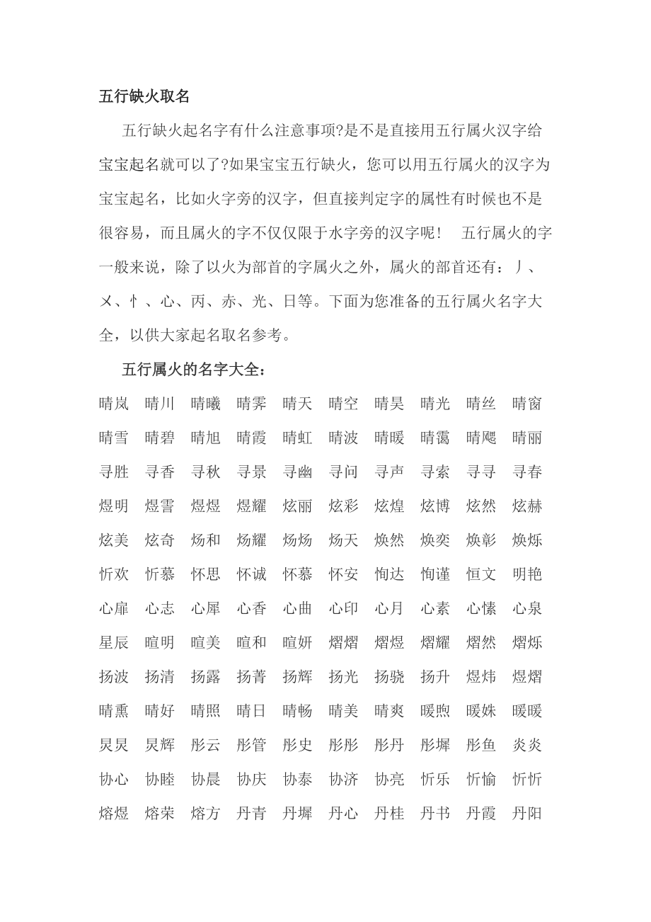 女孩取名五行属火的字，你知道几个？