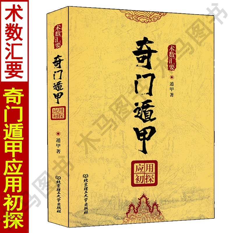 奇门遁甲有什么用？遁甲号称帝王之学