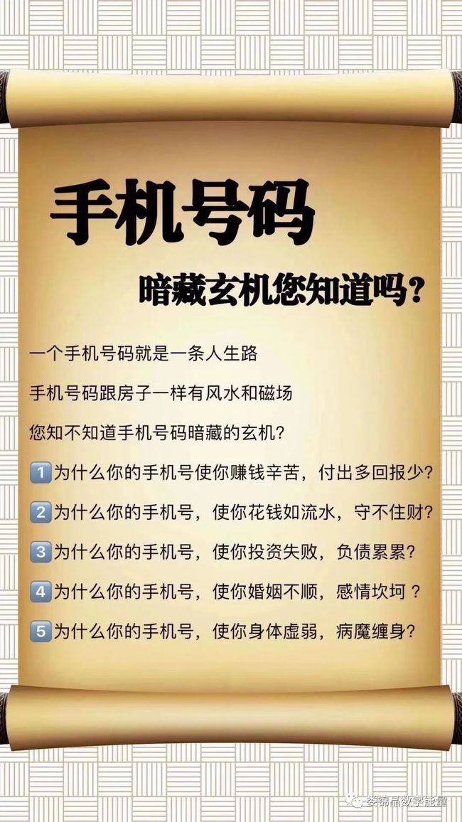 易安居手机号码测吉凶利用最准的几组数字