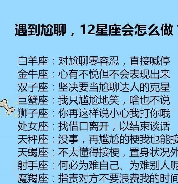 12星座是如何对面尴聊的场面？看完惊呆了！