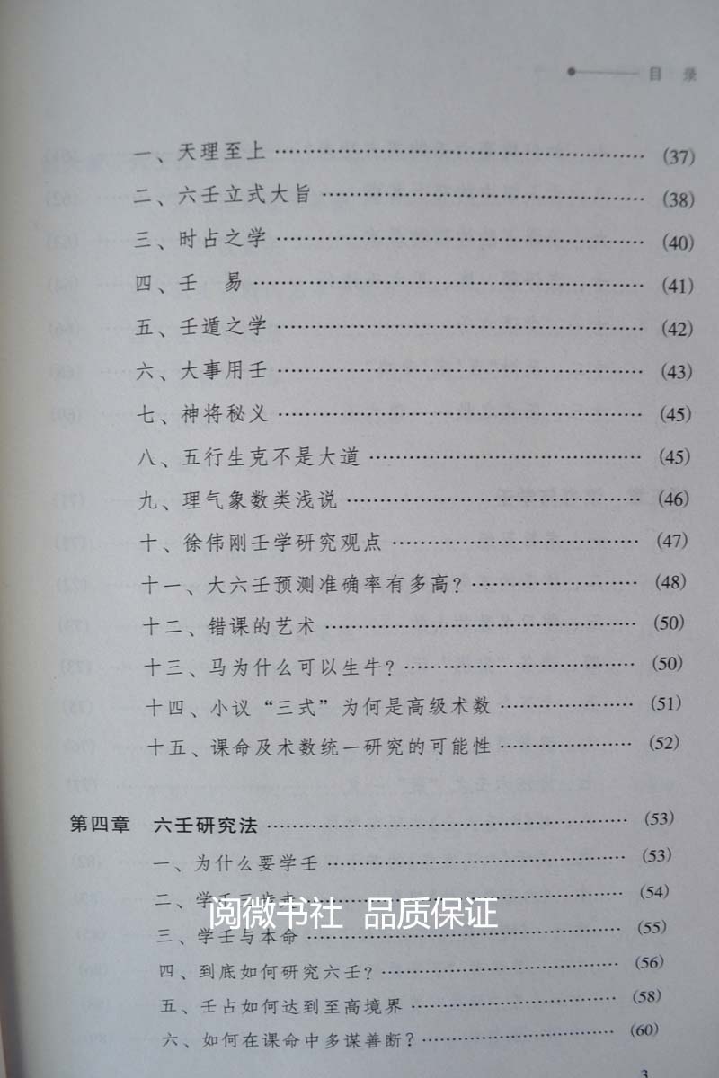 学大六壬，不走弯路的正确步骤：自学