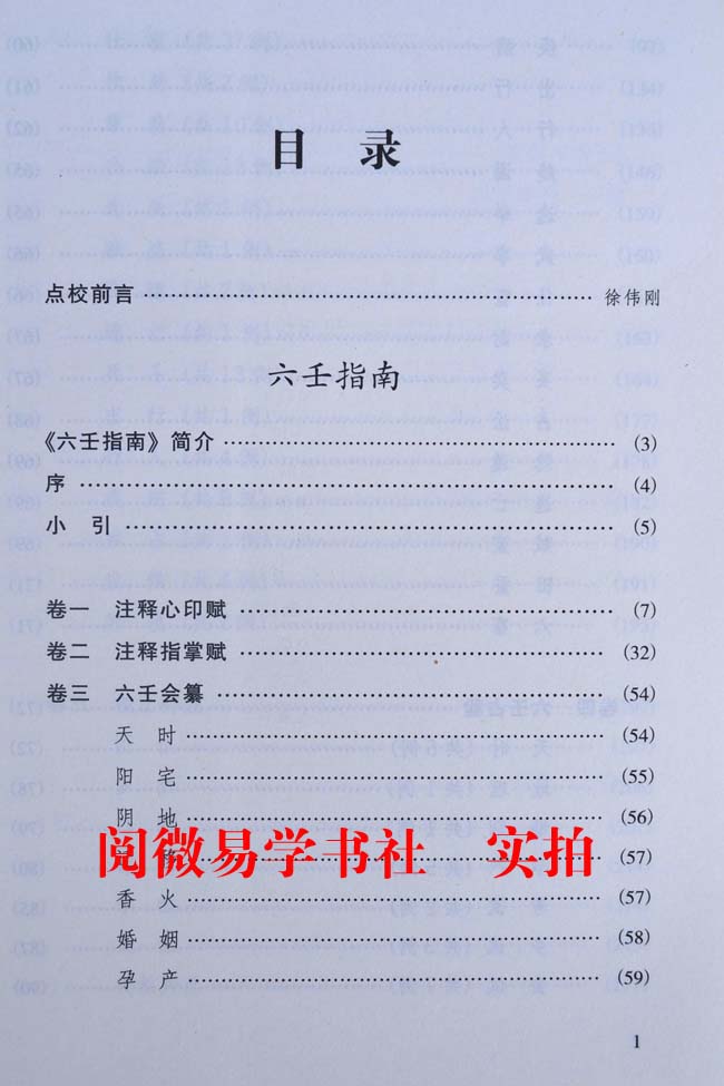 学大六壬，不走弯路的正确步骤：自学