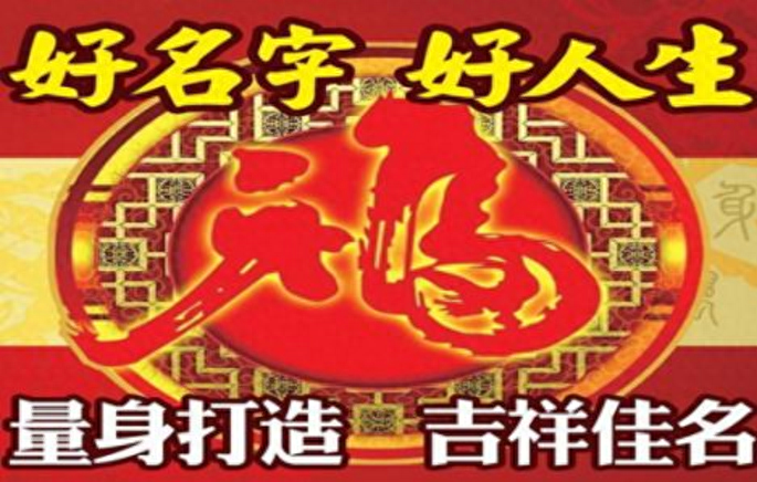 命理五格 什么样的名字增旺桃花缘，你知道吗？