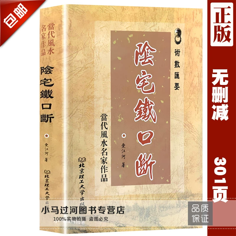 江阳君：八字铁口直断的秘籍及秘法、金口诀