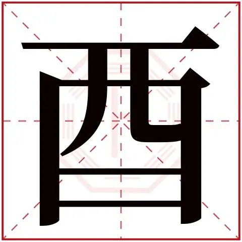 五行属土最旺的字，这到底是咋回事？