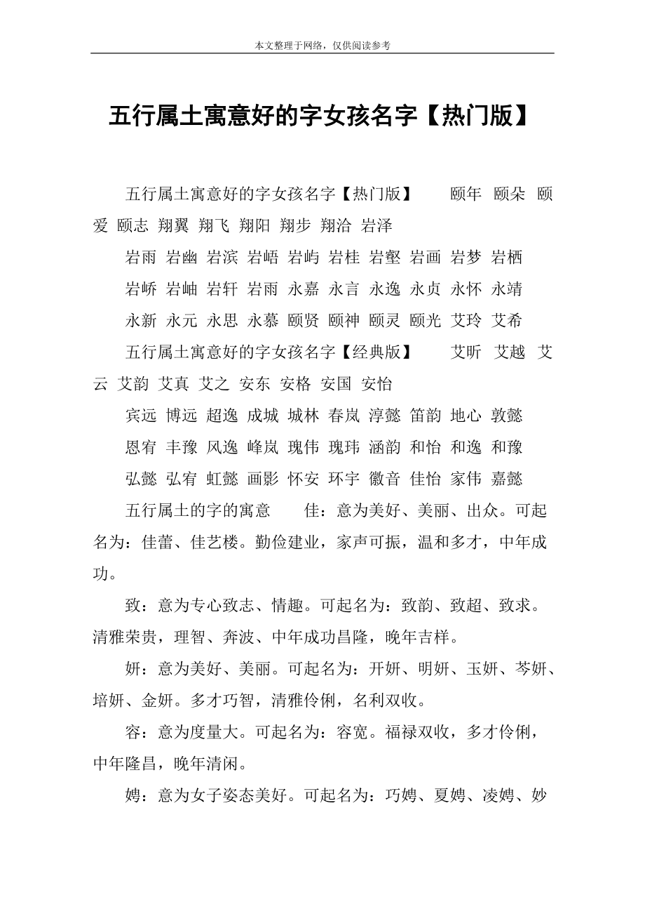 五行属土的字有哪些？五行、易峰“易”用作男孩名字