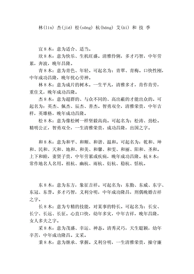 附带木字的男孩名字大全带女孩的女孩名字