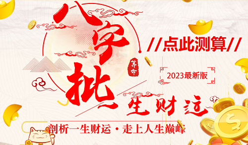 2023属猴年感情桃花运势及运程解析，看看有你吗