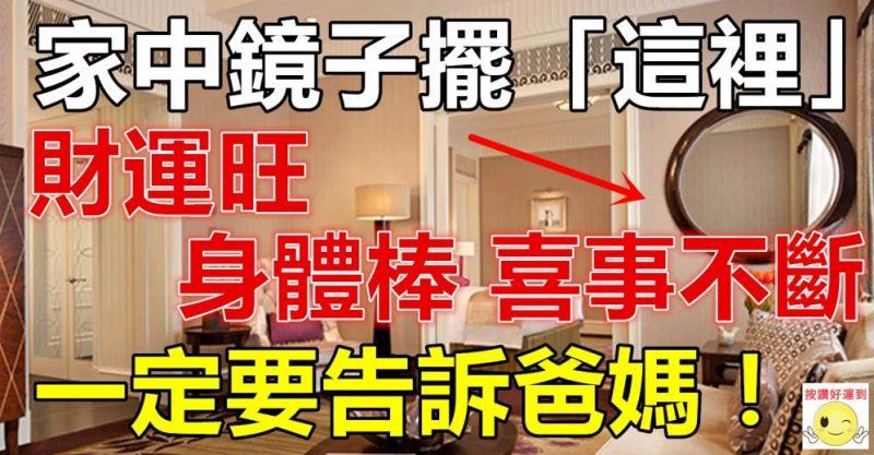 慈世堂：阳台可以放镜子吗？阳台摆放镜子风水禁忌