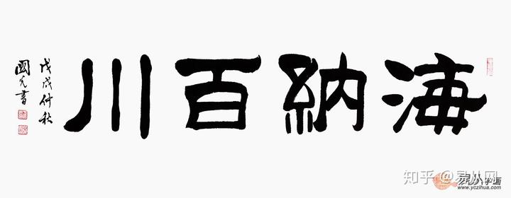 玄关书法字画如何推荐经典书法作品？！