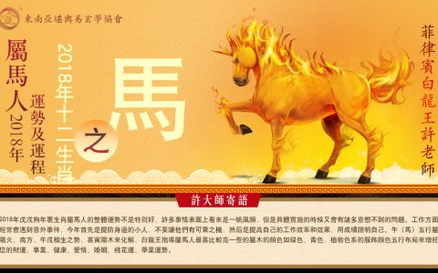 生肖马什么时候出生好？马属马人最好