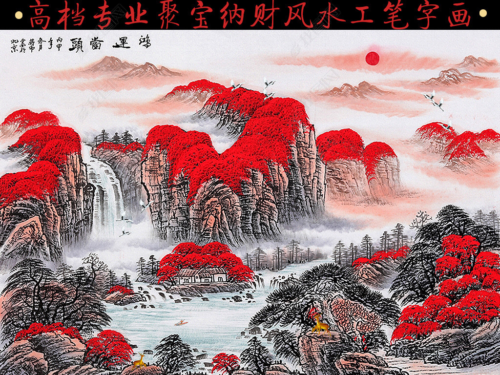 家居山水画欣赏二左右逢源盆张利鸿运风水画