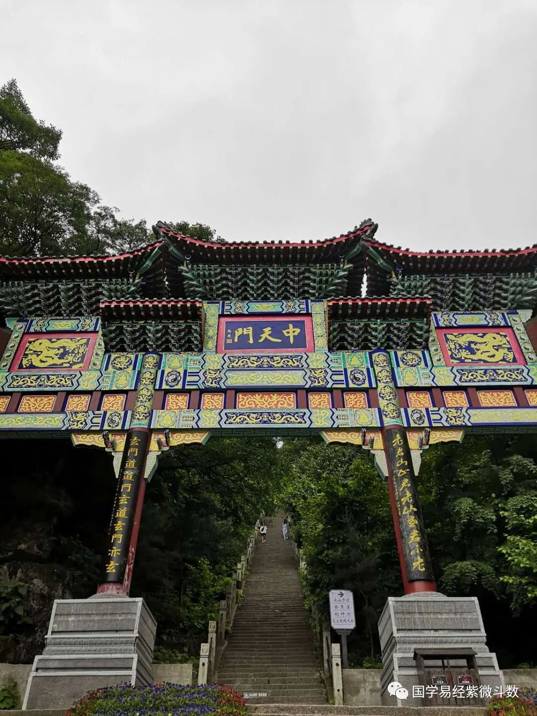 学习紫微斗数，探索道教圣地老君山，感受国学文化的魅力