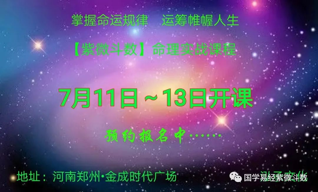 学习紫微斗数，探索道教圣地老君山，感受国学文化的魅力