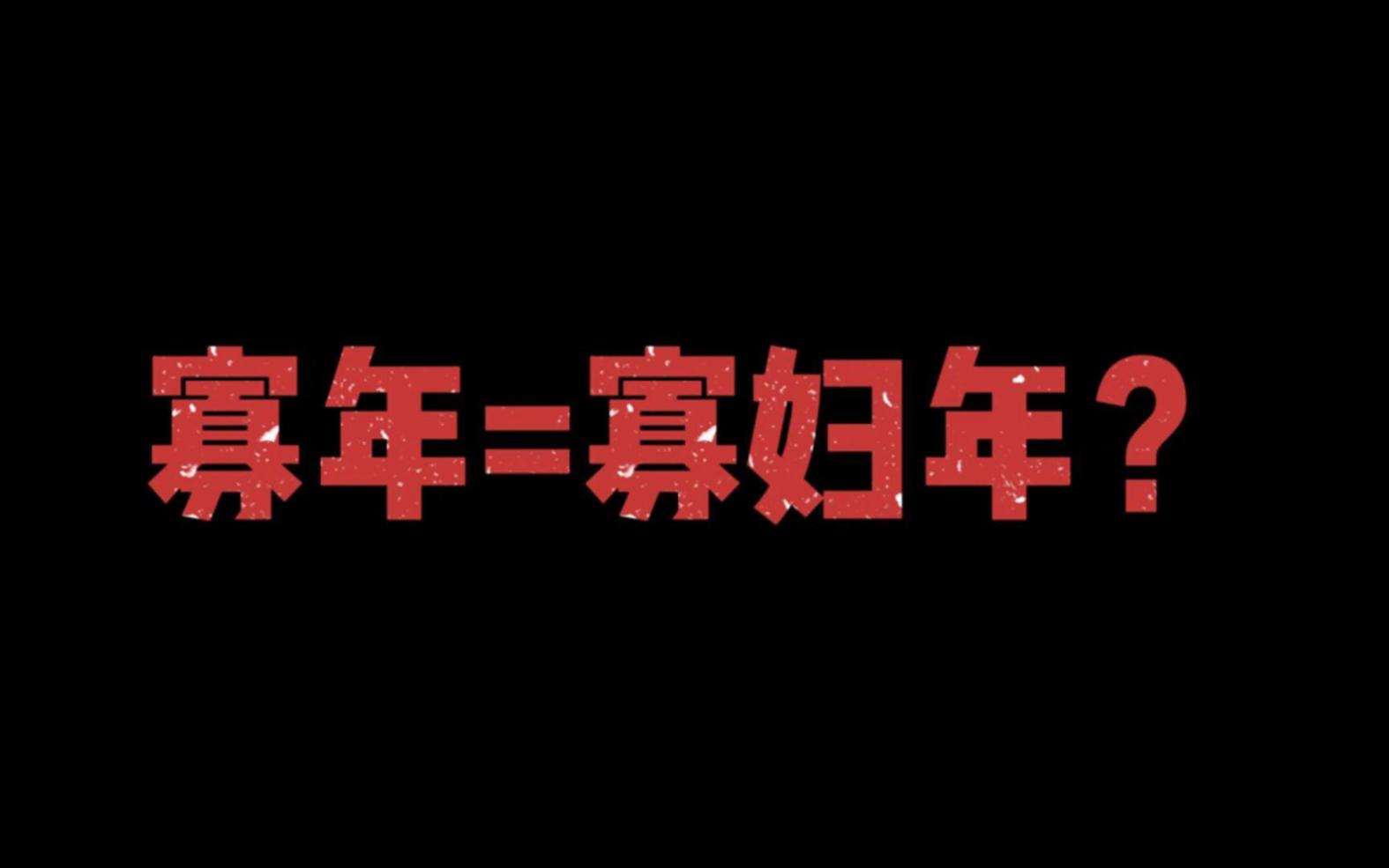 2024 年为何如此特别？闰年、寡妇年、本命年的谜底大揭秘