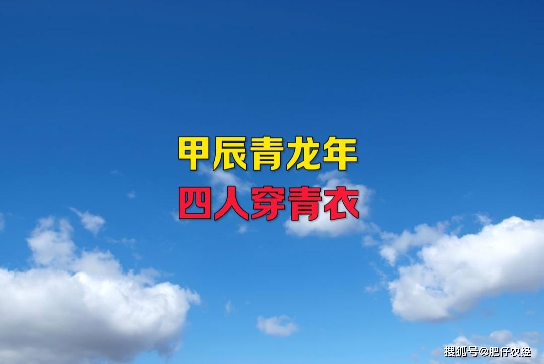 2024 甲辰龙年：60 年一遇的好年景，万物焕然，你准备好了吗？