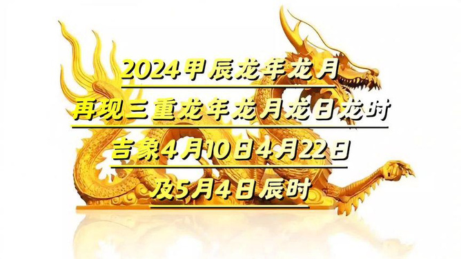 2024 甲辰龙年：干支纪年、五行属性与生肖文化的交融