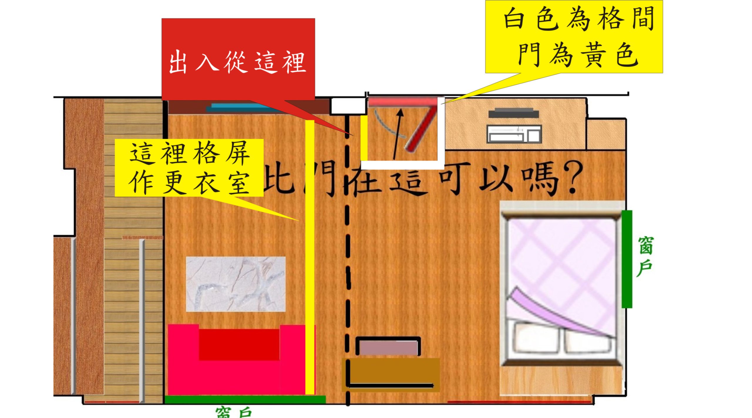 卧室风水有讲究，床位对着更衣室门该如何化解？